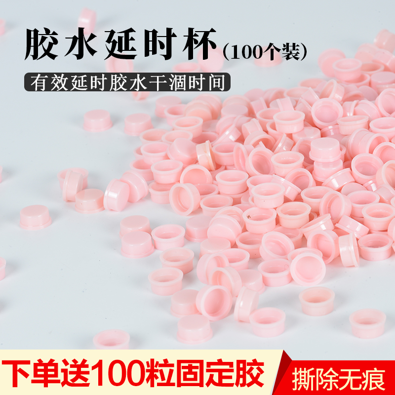 100只装 嫁接睫毛胶水滴杯匠心制造美睫一次性工具台式延时滴胶杯