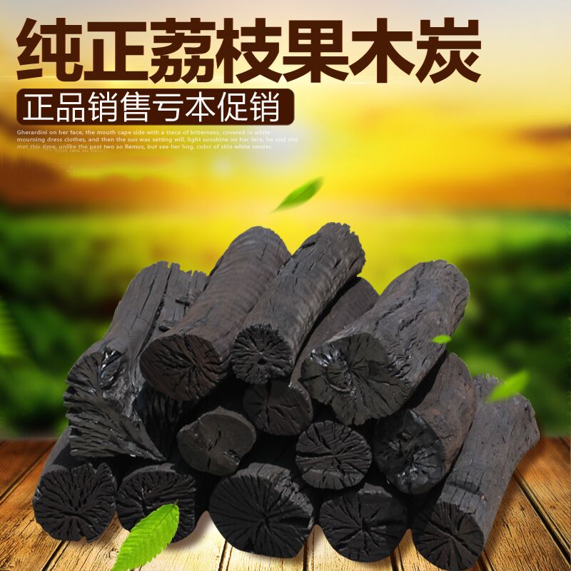 烧烤碳家用果木炭无烟碳户外火锅烤肉碳室内取暖荔枝木炭10斤包邮-封面