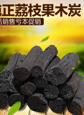 烧烤碳家用果木炭户外烤肉荔枝