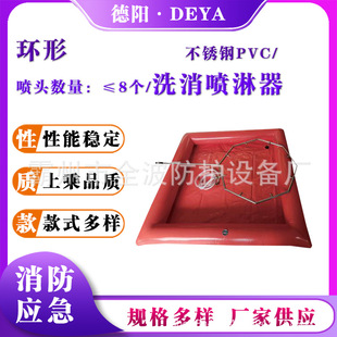 便携式环形洗消喷淋器8个喷头数量洗消器材不锈钢喷头清洗喷淋器