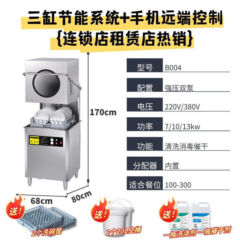 揭盖式洗碗机商用饭店小