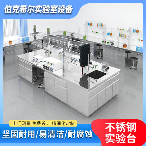 不锈钢实验台室工作台全