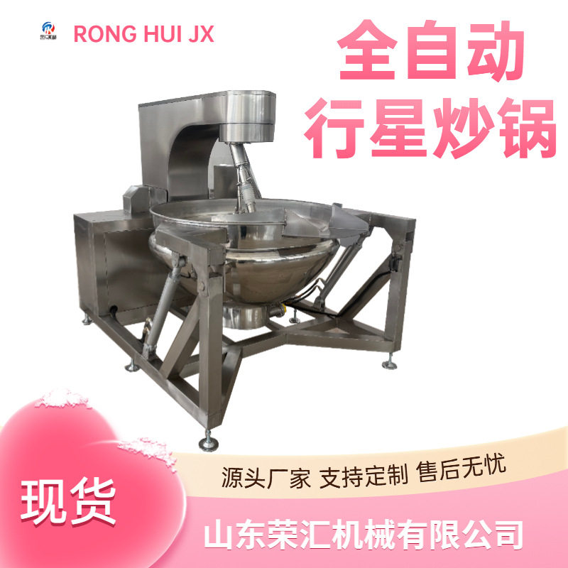 不锈钢中央厨房炒菜机 电加热行星搅拌炒锅 阿胶糕猪肉辣酱炒锅