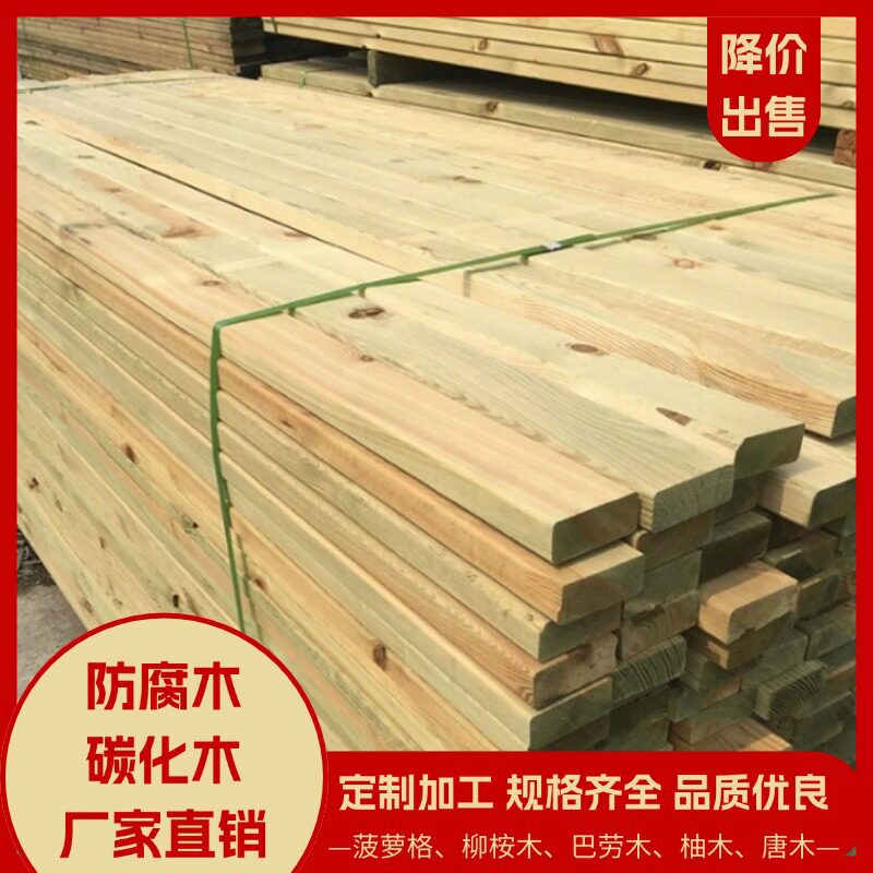 厂家直销菠萝格山樟木碳化木防腐木巴劳木柳桉木南方松铁杉花旗松