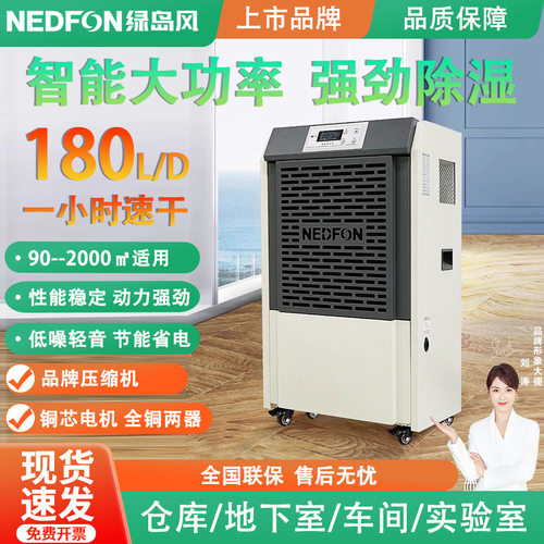绿岛风工业除湿机地下室