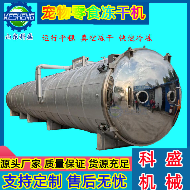 海参真空冻干机 中草药鱼翅真空冷冻干燥机 菌类低温真空冻干