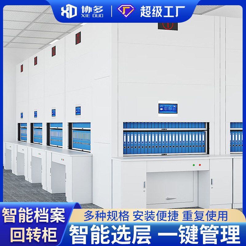 智能自动选层文件回转柜档案密集联网可升降选层柜智能垂直回转柜