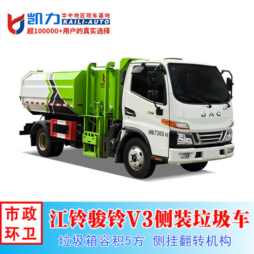 江淮侧装压缩垃圾车 小区生活垃圾中转车 国六垃圾压缩清运车