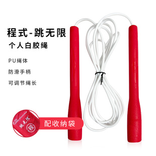 程式-跳无限白胶绳户外健身休闲运动个人花样跳绳可调节用白胶绳