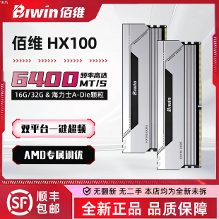 佰维HX100 6400 C30 6000 DDR5台式机马甲竞技游戏内存条32G16G*2
