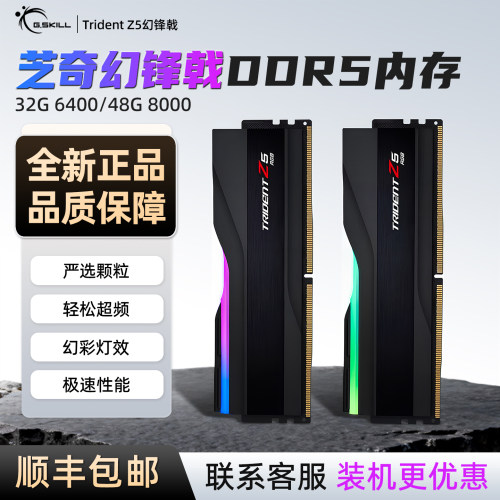 芝奇幻锋戟DDR5 32G 6400 48G  8000 64G台式机电脑内存条16G套装
