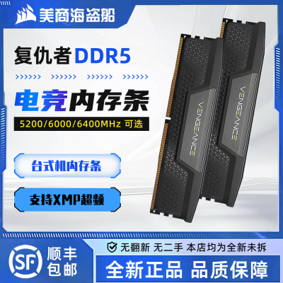 美商海盗船复仇者DDR5 16G 32G 48G 5200 6000 6400内存条台式机