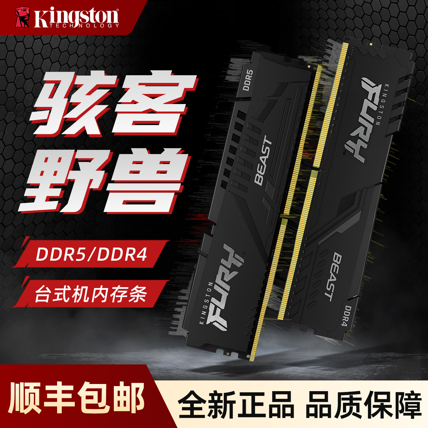 金士顿ddr5骇客神条超级野兽16g 32g 5600 6000