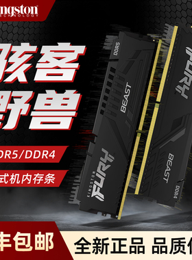 金士顿ddr5骇客神条超级野兽16g 32g 5600 6000 6800台式机内存条