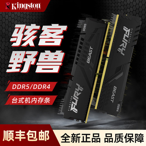 金士顿ddr5骇客神条超级野兽16g 32g 5600 6000 6800台式机内存条