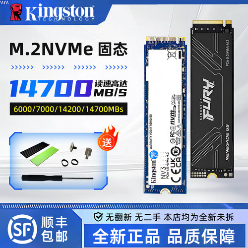 金士顿NV3 KC3000 FURY系列 M2固态硬盘1TB 2T 500G NVME 国行SSD