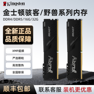 金士顿内存条DDR4 16G  3200 3600 DDR5 5600 6000台式机电脑内存