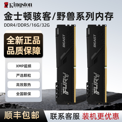 金士顿内存条DDR4 16G  3200 3600 DDR5 5600 6000台式机电脑内存