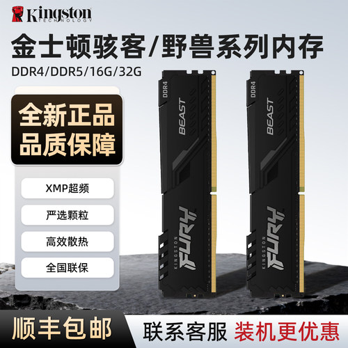 金士顿内存条DDR4 16G  3200 3600 DDR5 5600 6000台式机电脑内存