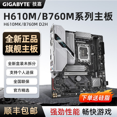 技嘉H610M H/B760M GAMING/B760M D2H/B760M 小雕 魔鹰X 电脑主板
