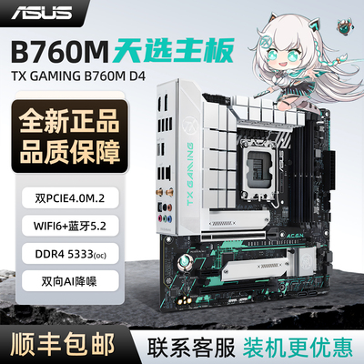 华硕全新H610M/B760M WIFI TUF 重炮手 吹雪 天选主板支持14600KF