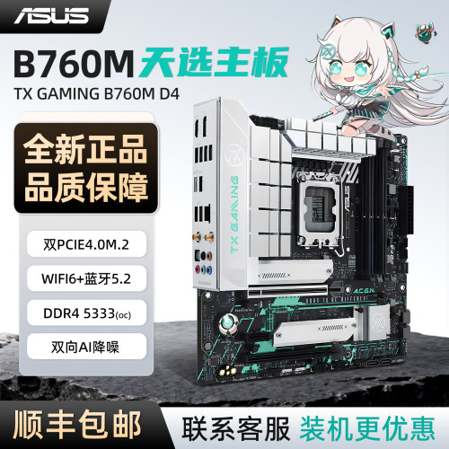 华硕全新H610M/B760M WIFI TUF 重炮手 吹雪 天选主板支持14600KF