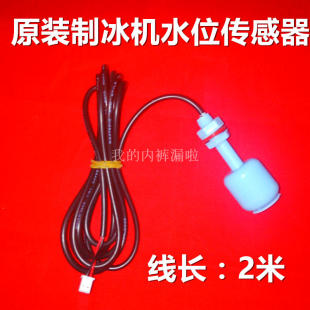 通用两线制冰机专用水位探头浮球水位开关水位传感器制冰机配件