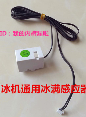 通用制冰机配件干簧管满霍尔两线