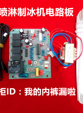 依伯纳电路板北极熊配件制冰机