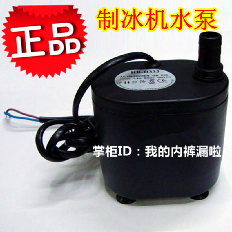 制冰机水泵HB-D333原装19瓦上水泵 潜水马达 配件