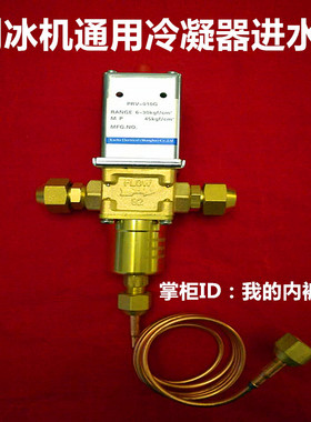 制冰机冷凝器进水阀全铜制冰机冷水控制阀门制冰机配件压力止水阀