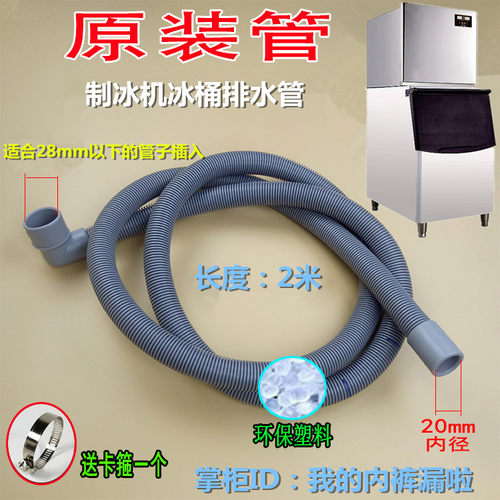 制冰机加长管软管鱼缸加厚洗衣机