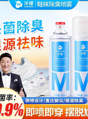 沫檬鞋袜除臭喷雾球鞋鞋柜除臭剂