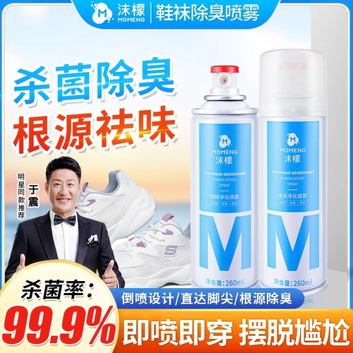 沫檬鞋袜除臭喷雾球鞋鞋柜除臭剂