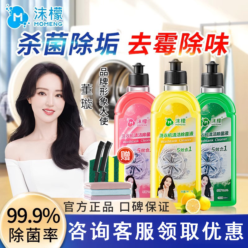 沫檬洗衣机清洗剂强力除垢杀菌深度清洁污渍神器滚筒专用官方旗舰