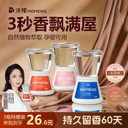 【假一赔十】沫檬倒置香薰持久