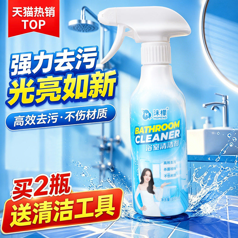 【假一赔十】沫檬植物基浴室清洁