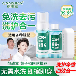 郝劭文康思嘉佳慕斯洗护清洁剂小白鞋子洗鞋神器去污增白去黄深层