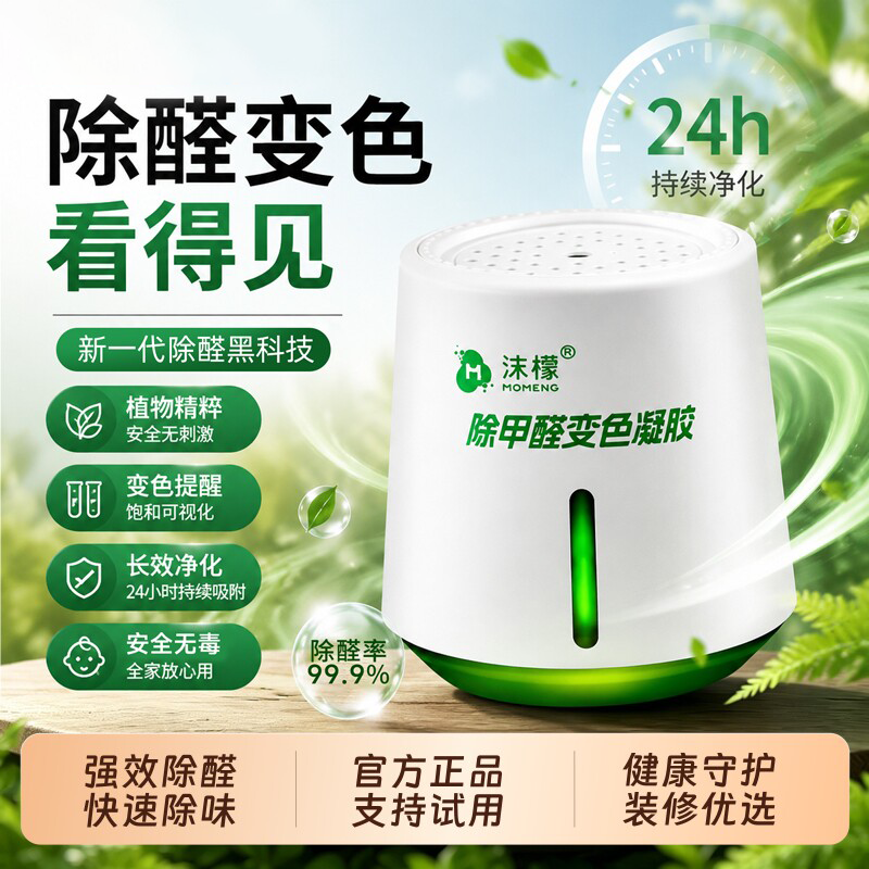 沫檬除甲醛新房急入住