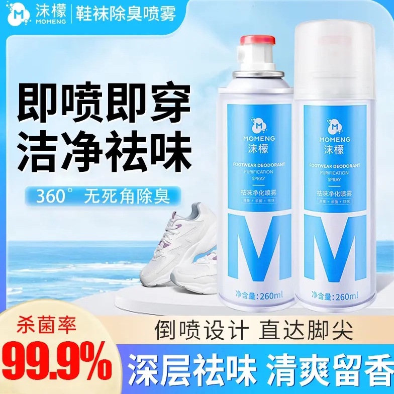 沫檬鞋袜除臭喷雾球鞋鞋柜除臭剂除菌杀菌汗脚臭鞋清新去异味神器