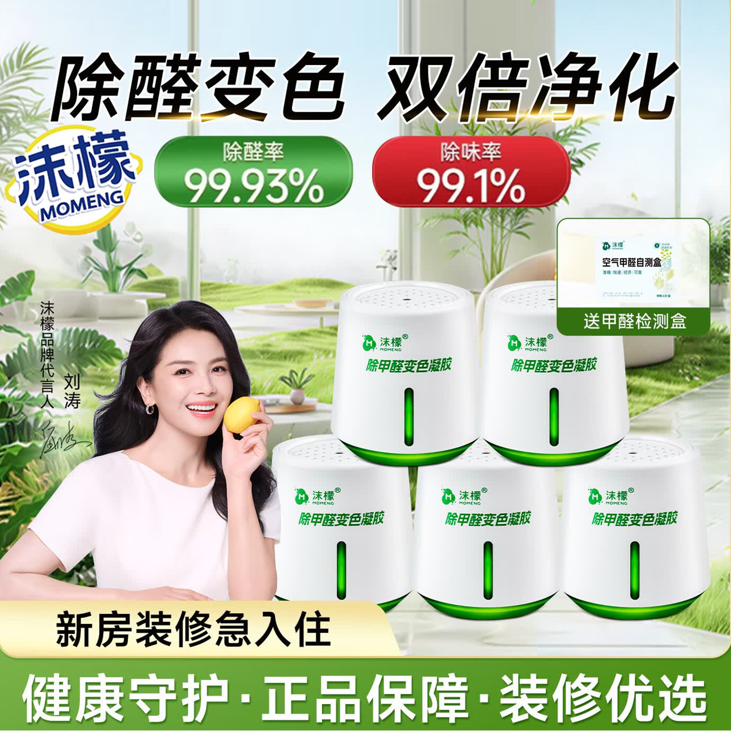 沫檬【假一赔十】除甲醛变色凝胶