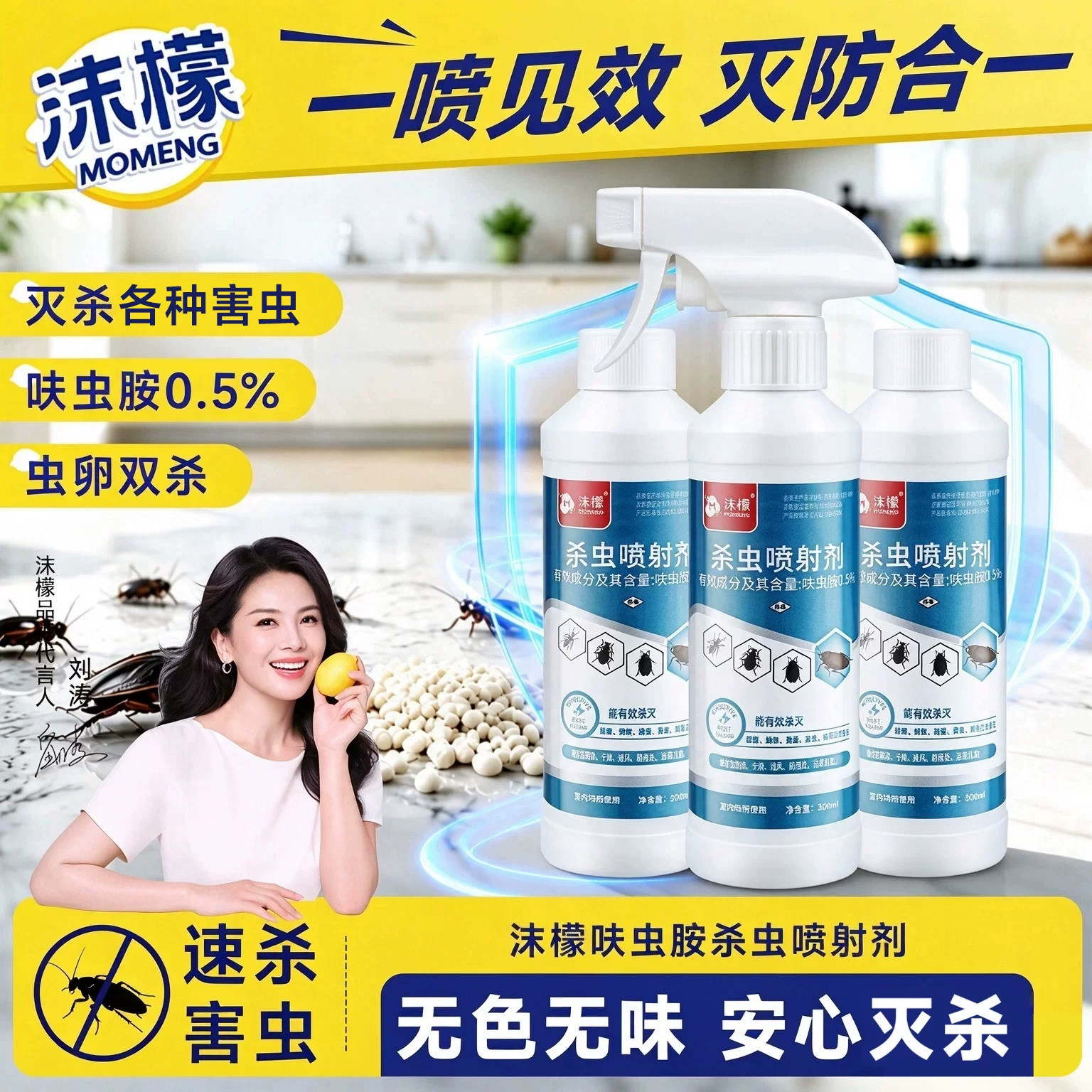 沫檬呋虫胺杀虫喷射剂蟑螂药家用室内蚂蚁喷雾非无毒杀虫剂强力