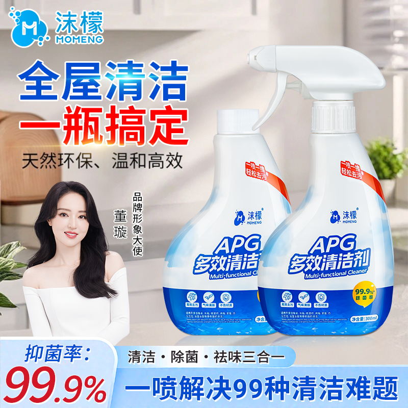 【假一赔十】沫檬APG多效清洁