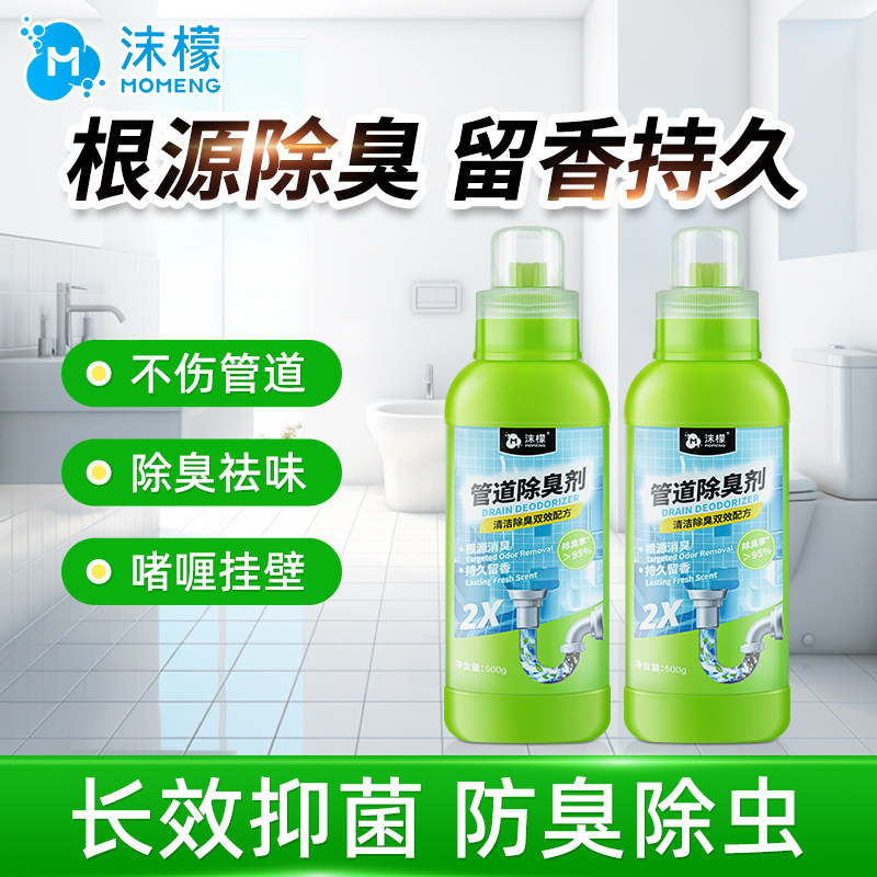 【假一罚十】沫檬管道除臭剂去味