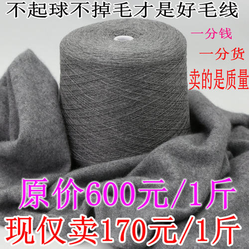 100%特级山羊绒线正品编织纯羊毛