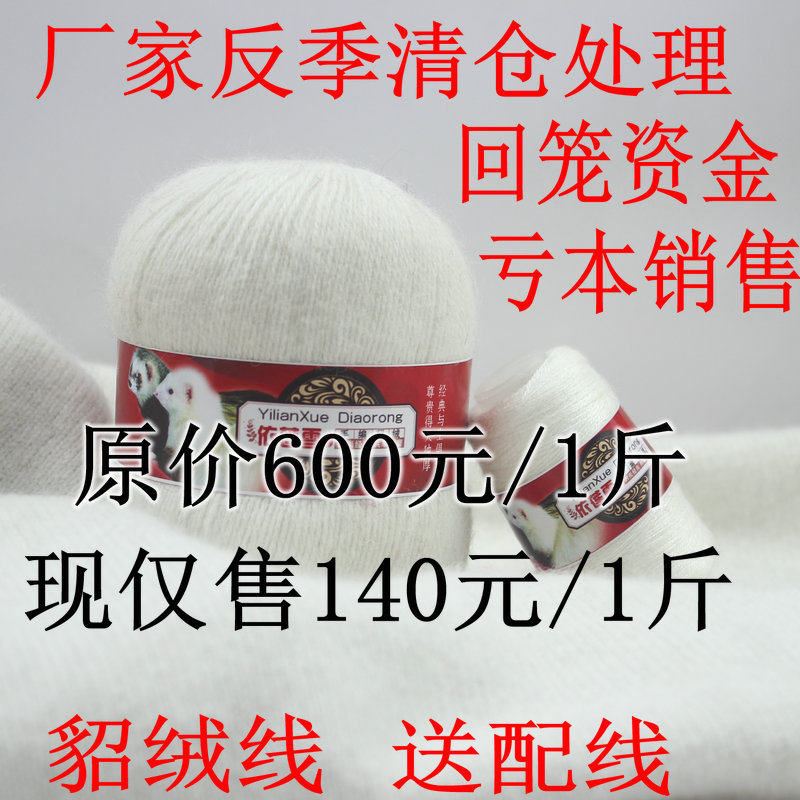 貂绒线 6+6 貂绒毛线 正品中粗手编机织羊绒毛线特价清仓处理尾货,服饰配件/皮带/帽子/围巾,毛线,淘宝优惠券,粉丝福利购,淘宝优惠卷