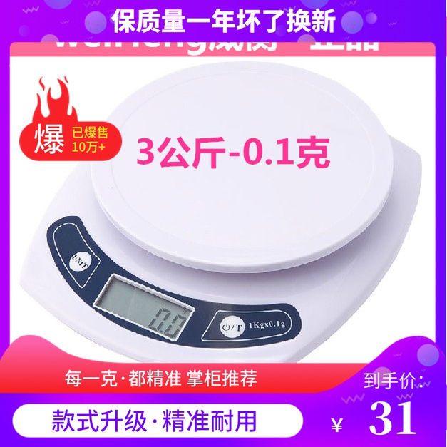 威衡精准厨房电子称药材称包裹称食品秤海鲜珍珠珠宝克称3kg/0.1g 厨房/烹饪用具 台秤 原图主图