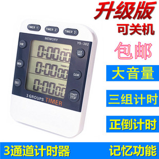 ys382三通道电子学习倒计时器3组实验定时提醒器带记忆功能 正品