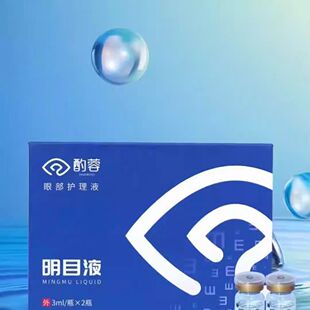 眼药水滴眼液酌蓉酿蓉明目眼药水眼干涩红肿流泪疲劳畏光红血丝