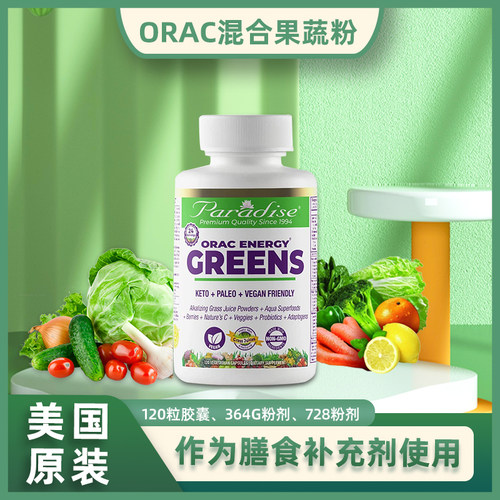 美国进口果蔬粉42种有机水果ORAC